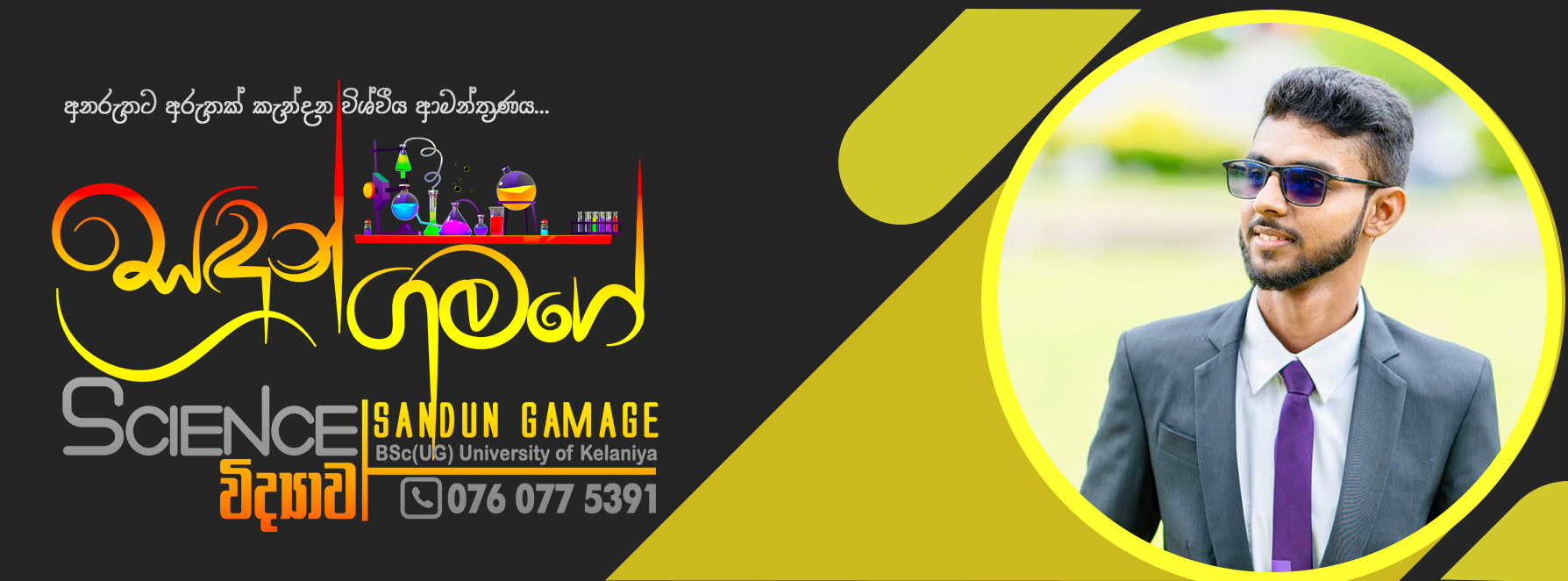 sandun gamage